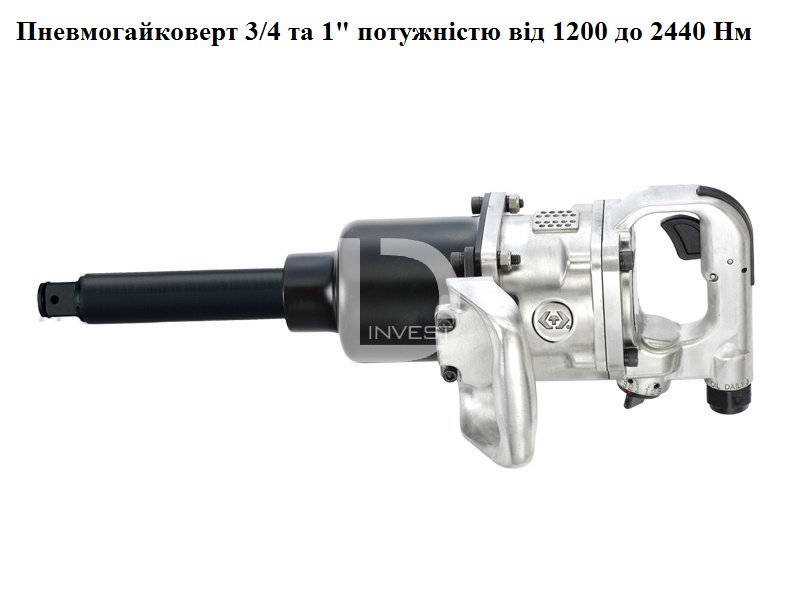 пневмогайковерт 1"